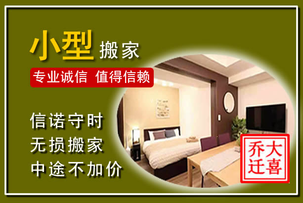 连城小型搬家