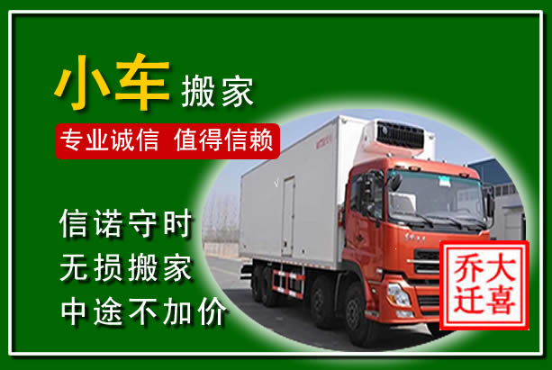 连城物品搬运