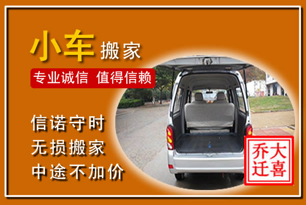 连城个人搬家