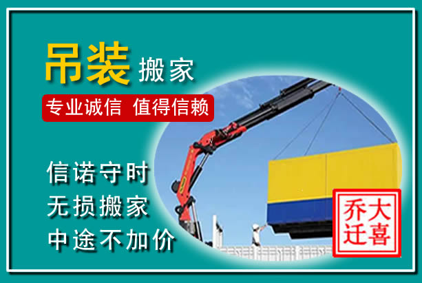 连城吊装大件搬家