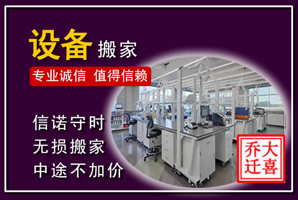 连城仪器设备搬运
