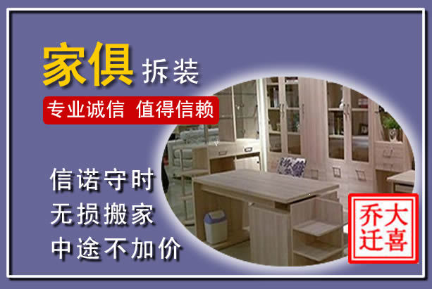 连城家俱拆装搬运